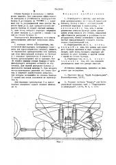 Перегружатель фильтрующих материалов дреноукладчика (патент 560949)