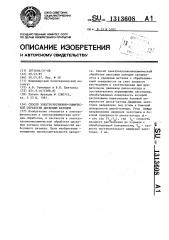 Способ электроэрозионнохимической обработки дисковым катодом (патент 1313608)