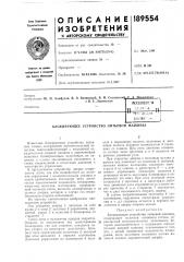 Патент ссср  189554 (патент 189554)
