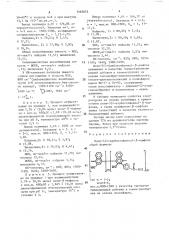 Поли-3(4-карбоксифенил)- @ -нафтол в качестве термостабилизирующей добавки в клеях-расплавах на основе полиэфиров (патент 1565853)