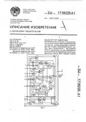 Диспетчер памяти эвм (патент 1718225)