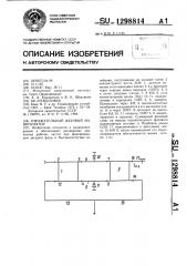 Отражательный фазовый манипулятор (патент 1298814)