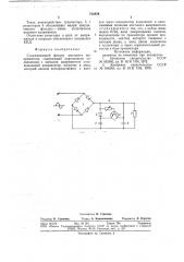 Сглаживающий фильтр мостового выпрямителя (патент 718876)