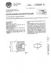 Узел соединения секций электрода (патент 1702545)