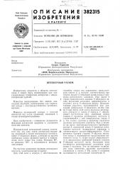 Штеккерный разъем (патент 382315)