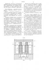 Устройство для удаления облоя (патент 1237456)