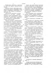 Способ подготовки агломерационной шихты (патент 1139762)
