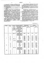 Способ гидравлической отсадки углей (патент 1801573)