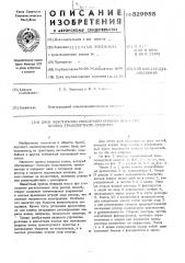 Диск эластичного рессорного привода ведущего колеса транспортного средства (патент 529955)