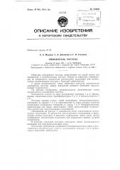 Патент ссср  154888 (патент 154888)