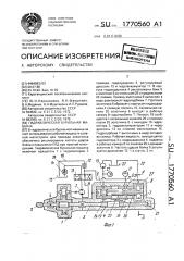 Гидравлическая бурильная машина (патент 1770560)