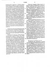 Устройство для измерения площади плоского среза тел неправильной формы (патент 1758585)