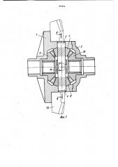 Дифференциал (патент 992864)