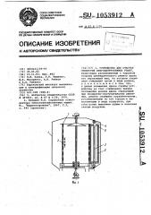 Устройство для очистки отверстий виброцентробежных решет (патент 1053912)