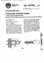 Испытательное устройство (патент 1030894)