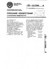 Сырьевая смесь для получения неорганической пасты (патент 1217848)