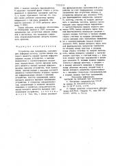 Устройство для сопряжения (патент 752319)