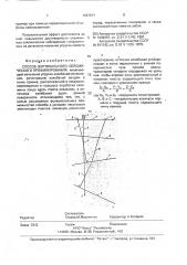 Способ вертикального сейсмического профилирования (патент 1267917)