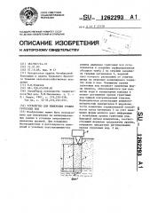 Устройство для измерения уровня грунтовых вод (патент 1262293)