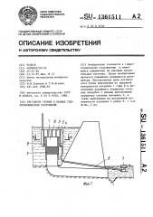 Регулятор уровня в бьефах гидротехнических сооружений (патент 1361511)