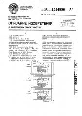 Система контроля переднего положения секций механизированной крепи (патент 1514956)