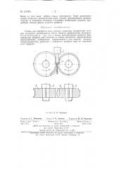 Станок для обработки пера лопаток, например, компрессора (патент 141381)