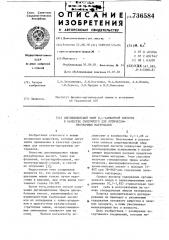 Диглицидиловый эфир , -камфорной кислотыв качестве связующего для оптически-прозрачныхматериалов (патент 736584)