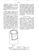 Трубчатый анкер (патент 1442669)