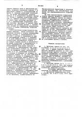 Метатель грунта (патент 861483)