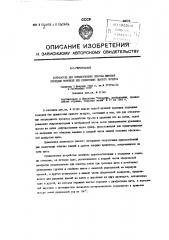 Патент ссср  86073 (патент 86073)