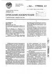 Способ регулирования реагентного режима флотационного разделения медно-свинцовых концентратов (патент 1798006)