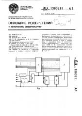 Логический анализатор (патент 1363211)