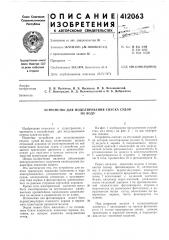 Патент ссср  412063 (патент 412063)