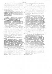 Устройство для перемешивания кристалломассы в вакуум- аппарате для кристаллизации веществ (патент 1440926)