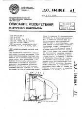 Механизированный очистной комплекс (патент 1461918)