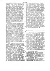 Устройство для изготовления рогаликов из скатанного теста (патент 1542400)