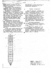 Свая для объектов, требующих заземления (патент 726264)