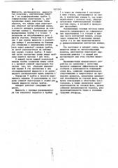 Массообменный аппарат (патент 1101245)