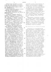 Устройство для предварительной сушки материалов (патент 1493850)
