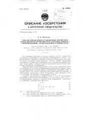Способ определения установочных параметров углей высокой интенсивности в дуговых лампах с горизонтальным расположением пламени дуги (патент 149499)