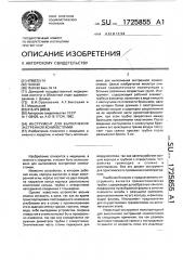 Инструмент для выполнения экстренной коникостомии (патент 1725855)