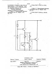 Стабилизатор постоянного напряжения параллельного типа (патент 866550)