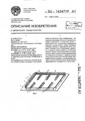 Способ укладки проводов в жгут и шаблон для укладки проводов в жгут (патент 1624719)