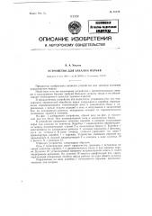 Устройство для закалки перьев (патент 85176)