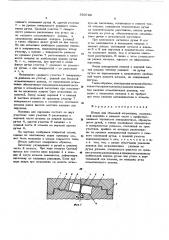 Штамп для объемной штамповки (патент 593799)