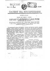 Горелка для жидкого топлива (патент 19286)