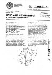 Почвообрабатывающий рабочий орган (патент 1496655)