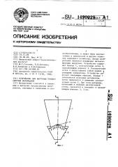 Устройство для выгрузки трудносыпучих материалов (патент 1490028)