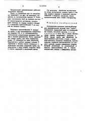 Центрирующе-зажимное приспособление (патент 614900)