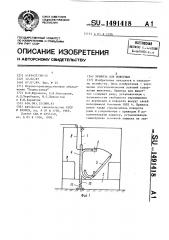 Привязь для животных (патент 1491418)